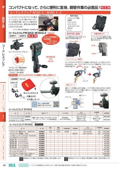 画像3: 電動フレア　P1-1103