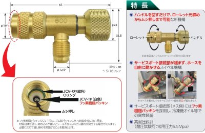 画像1: チャージバルブ　R410A,R32用　JCV-25　P13-1209　P14-1209　P15-1209