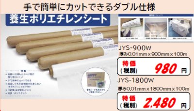 画像2: 養生ポリエチレンシート　JYS-900W　P14-1207　P15-1207　P16-1204　P17-1204