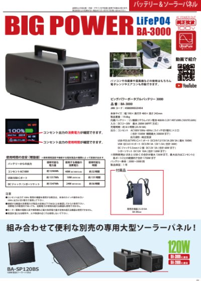 画像2: ポータブルバッテリービッグパワータイプ　富士倉　BA-2000　BA-3000　　専用ソーラーパネル　BA-SP120BS　P14-1101