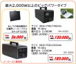 画像3: ポータブルバッテリービッグパワータイプ　富士倉　BA-2000　BA-3000　　専用ソーラーパネル　BA-SP120BS　P14-1101 (3)