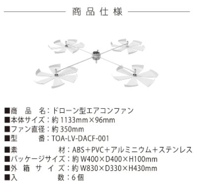 画像2: ドローン型エアコンファン　TOA-LV-DACF-001