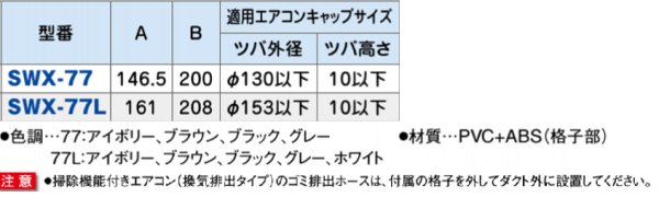 画像4: スリムダクトSDシリーズ　SWXウォールコーナーエアコンキャップ用／換気エアコン用 (4)