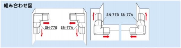 画像8: スリムダクトSDシリーズ　SNひねり90°エルボ (8)