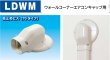 画像1: スリムダクトLDシリーズ　LDWM　ウォールコーナーエアコンキャップ用　P17-1401 (1)
