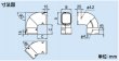 画像2: スリムダクトLDシリーズ　LDKS　平面自在コーナー (2)
