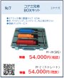 画像3: No.7　コア三兄弟BOXキット (3)