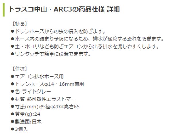 画像6: エアコン排水ホース用 防虫キャップ（3個入）　P16-1312　P17-1312 (6)