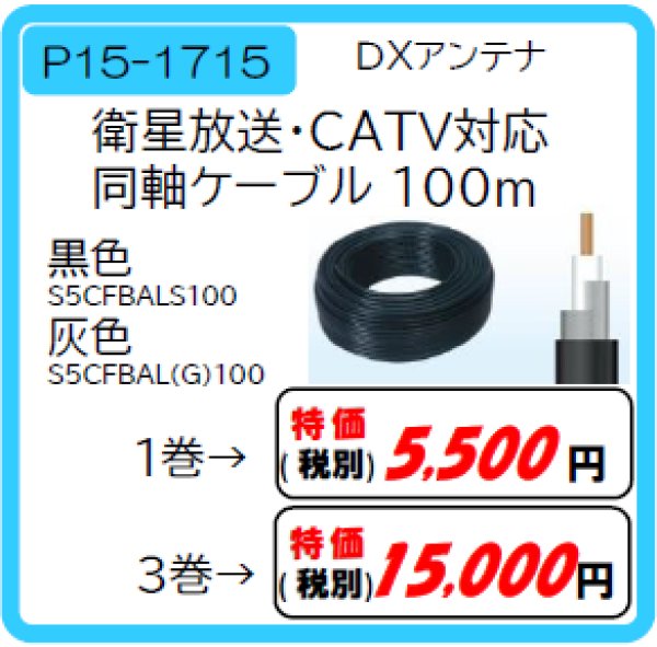 画像1: 5C用同軸ケーブル　　P14-1715　P15-1715　P16-1715 (1)