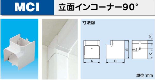 画像1: スリムダクトMDシリーズ　立面インコーナー90° (1)