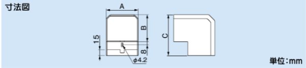 画像4: スリムダクトMDシリーズ 立面アウトコーナー90° (4)