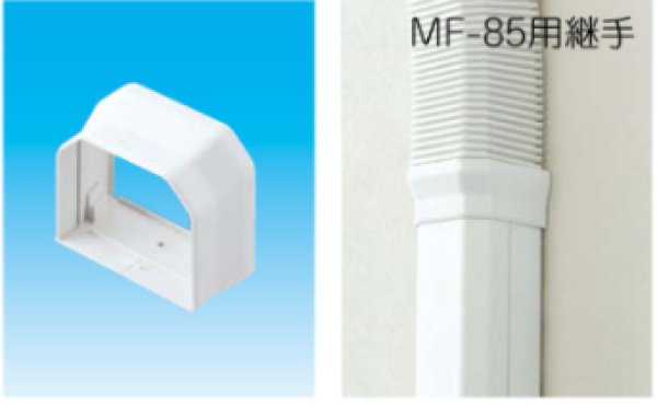 画像2: スリムダクトMDシリーズ フリーコーナージョイント (2)