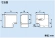 画像3: スリムダクトMDシリーズ　平面コーナー90° (3)