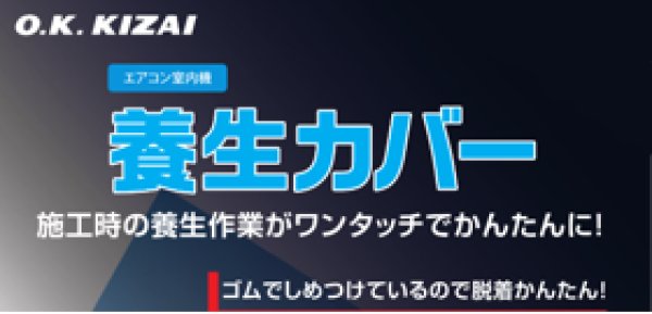 画像2: 養生カバー ラウンドフロータイプ K-CYS (2)