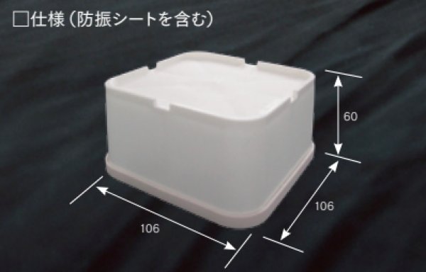 画像5: 洗濯かさ上げ台　1セット4個入　P16-0804　P17-1804 (5)