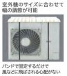 画像4: エアコン室外機カバー　P16-1811 (4)