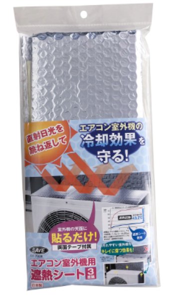 画像7: エアコン室外機用遮熱シート　P16-1811　P17-1809 (7)