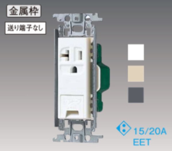 画像1: WTF19313WK-T　15A・20A兼用埋込アースターミナル付接地コンセント　P16-1209 (1)