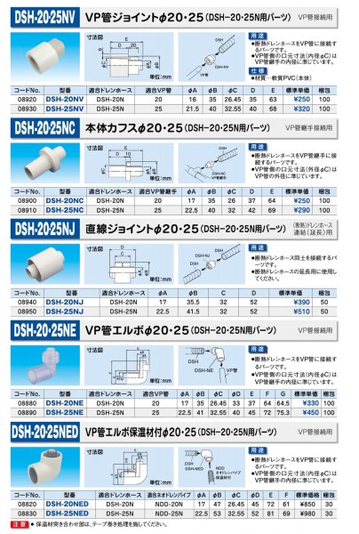 画像1: 断熱ドレンホース部材φ20、φ25用　P12-1426 (1)