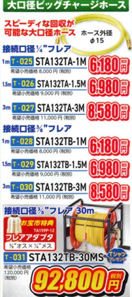 画像1: 大口径ビッグチャージホース (1)