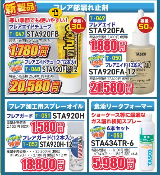 画像1: フレア部漏れ防止剤 (1)
