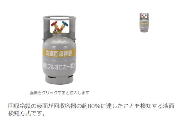 画像1: 冷媒回収用ボンベ (1)
