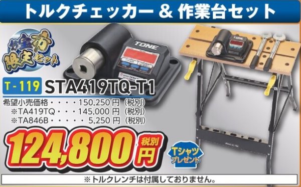 画像1: トルクチェッカー＆作業台セット (1)
