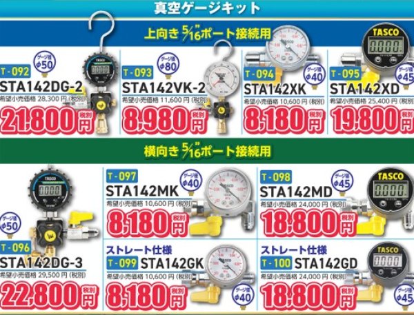 画像1: 真空ゲージキット (1)