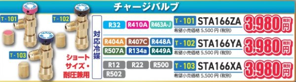 画像1: チャージバルブ (1)