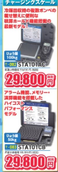 画像1: チャージングスケール (1)