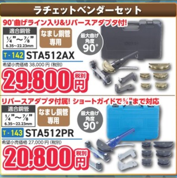 画像1: ラチェットベンダーセット (1)