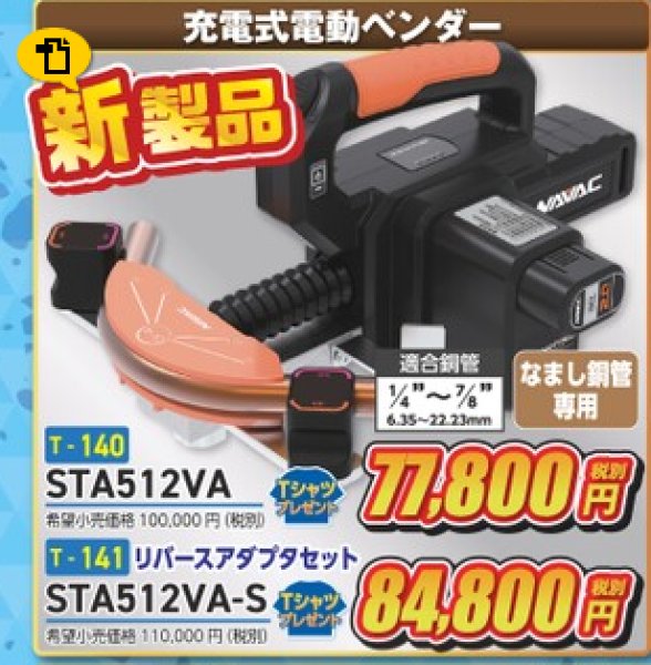 画像1: 充電式電動ベンダー (1)