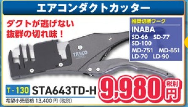 画像1: エアコンダクトカッター (1)