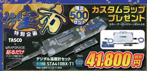 画像1: デジタル温度計セット (1)