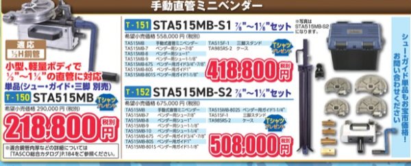 画像1: 手動直管ミニベンダー (1)