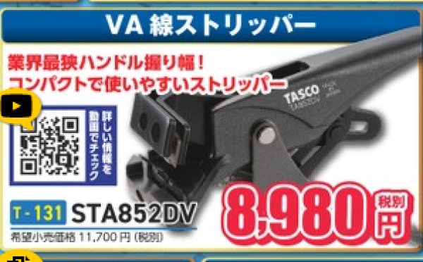 画像1: VA線ストリッパー (1)