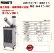 画像1: スポットクーラー (1)