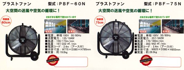 画像1: ブラストファン (1)