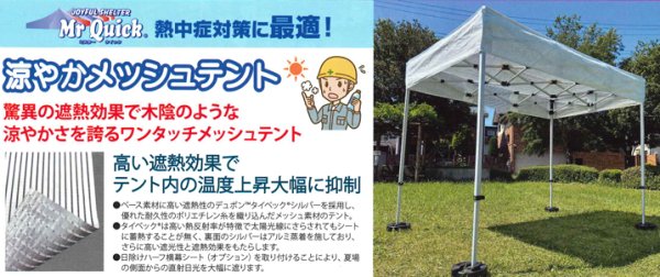 画像1: メッシュテント (1)