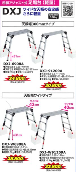 画像1: 四脚アジャスト式足場台　軽量 (1)