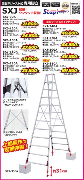 画像1: 四脚アジャスト式　専用脚立 (1)