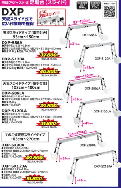 画像1: 四脚アジャスト式足場台　スライド (1)