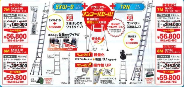 画像1: 2連・3連はしご　アウトリガーセット (1)