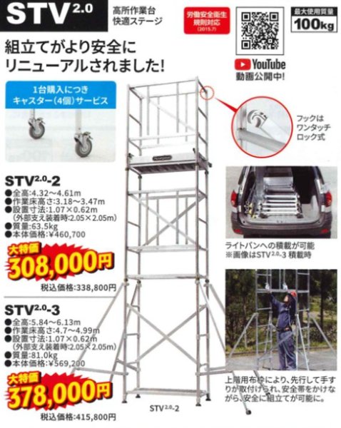画像1: 高所作業台　快適ステージ (1)