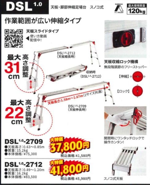 画像1: 天板・脚部伸縮足場台　スノコ式 (1)