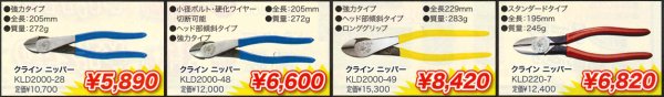 画像1: クライン　ニッパー (1)