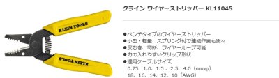 画像1: クライン　ワイヤーストリッパー