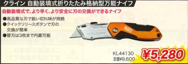 画像1: クライン　自動装填式折りたたみ格納型万能ナイフ (1)