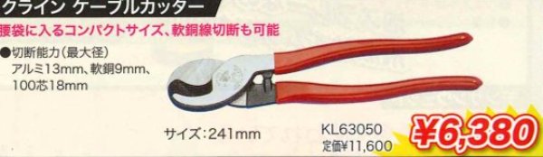 画像1: クライン　ケーブルカッター (1)