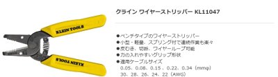 画像3: クライン　ワイヤーストリッパー